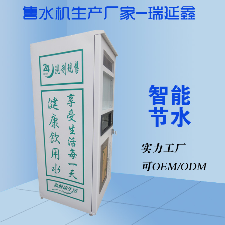 自動(dòng)售水機(jī)