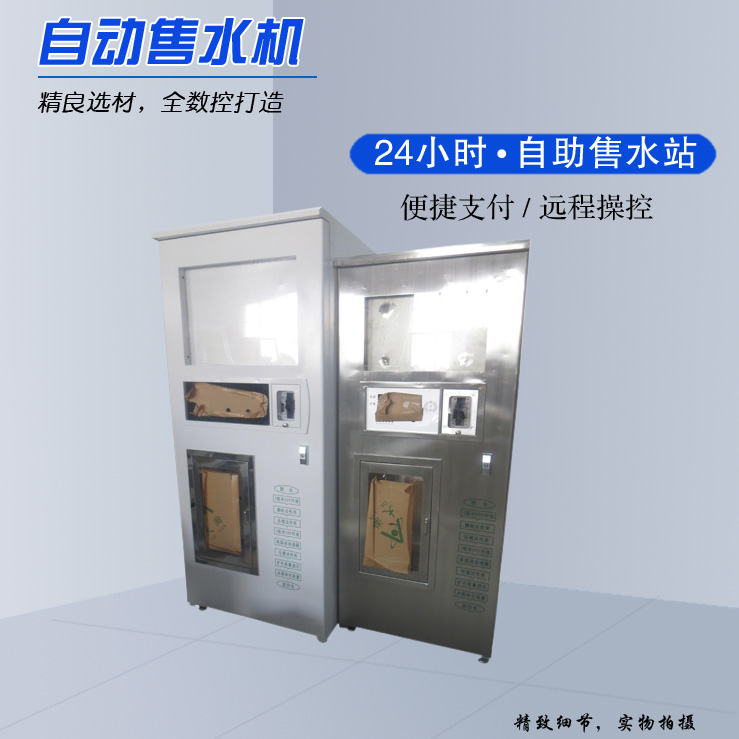 自動售水機定制