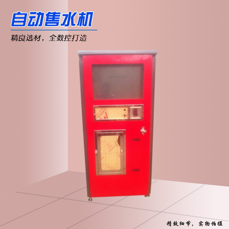 自動售水機大量現(xiàn)貨