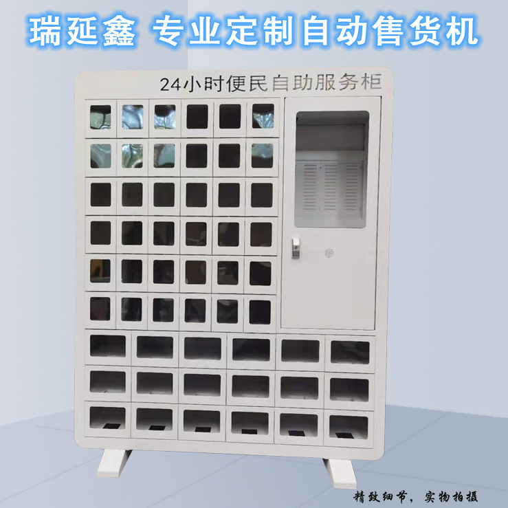 便民自助服務柜