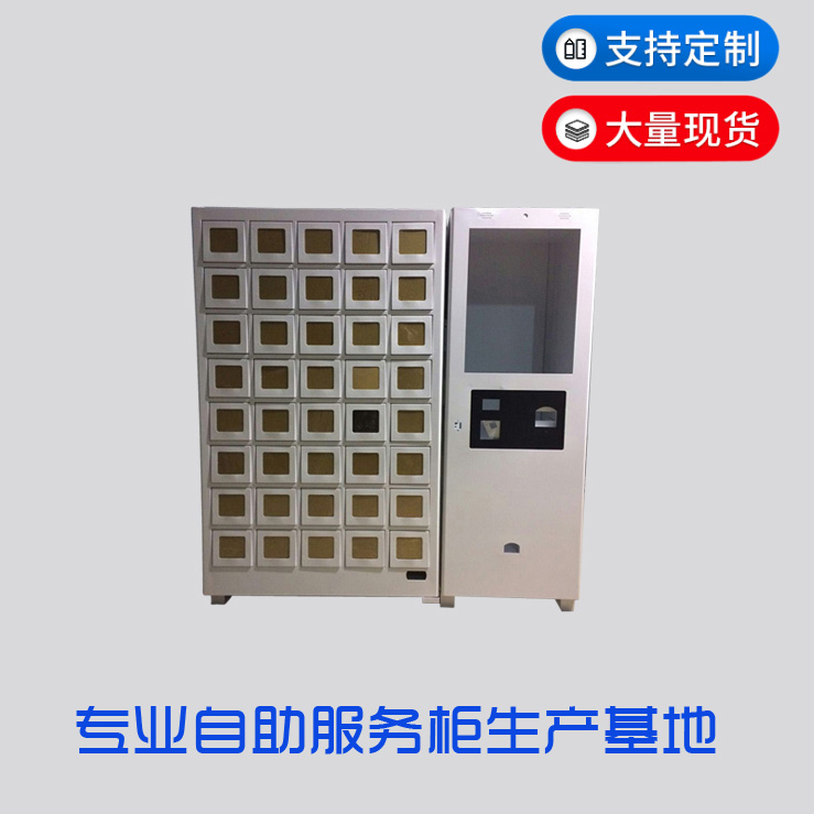 自助服務柜定制