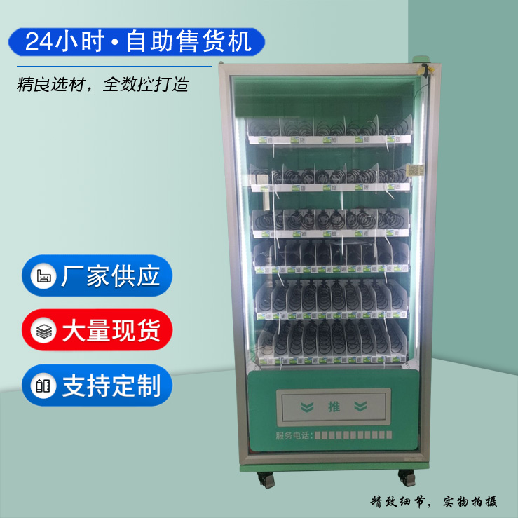 智能自動(dòng)售賣(mài)機(jī)