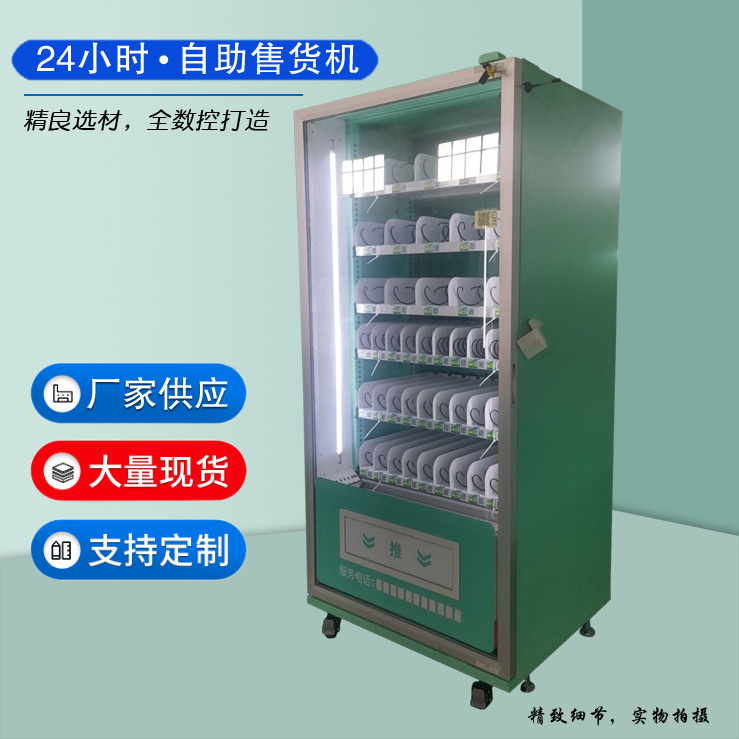 24小時(shí)智能自動(dòng)售賣(mài)機(jī)