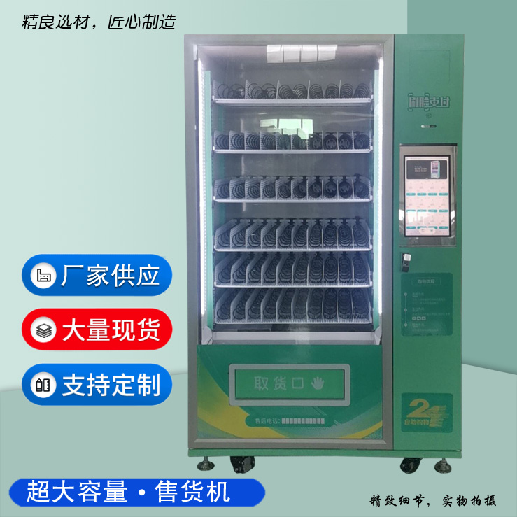 智能自動(dòng)售貨機(jī)
