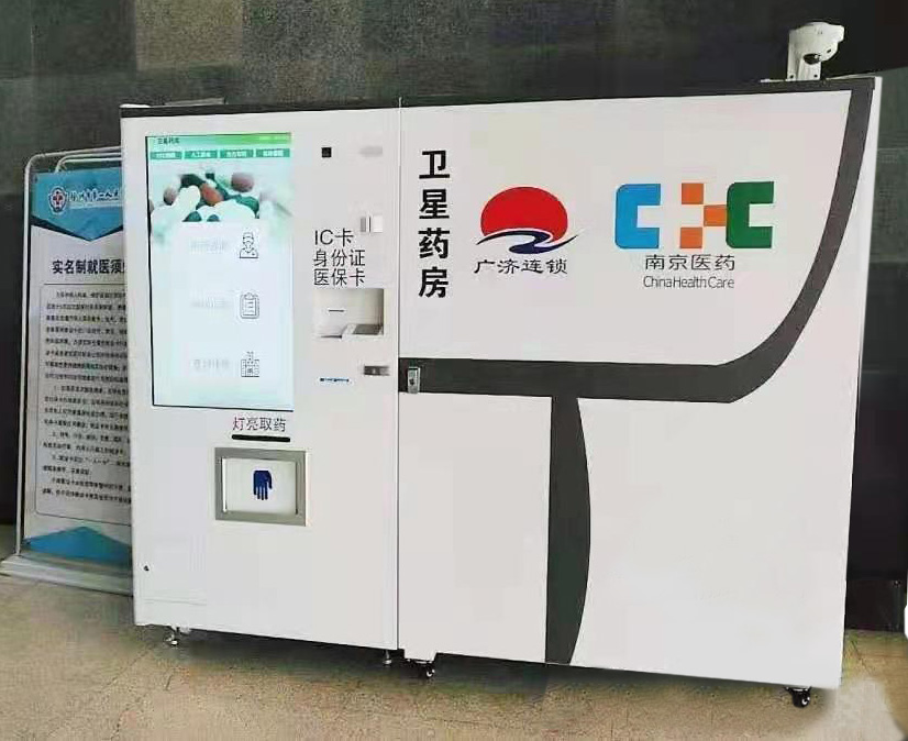 自助售藥機(jī)