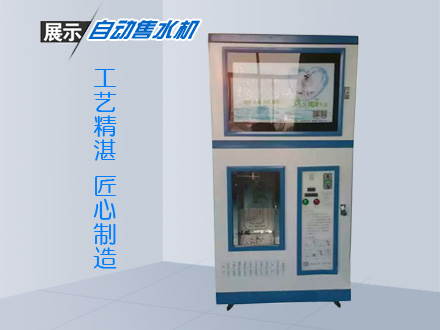 自動(dòng)售貨機(jī)定制廠家談安全使用與管理規(guī)范